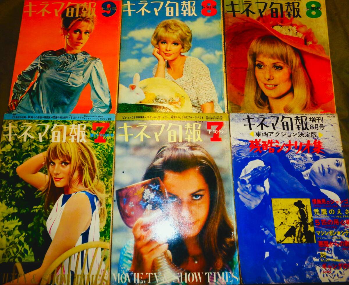 ●映画雑誌　　　キネマ旬報　　昭和42年　　　18冊_4
