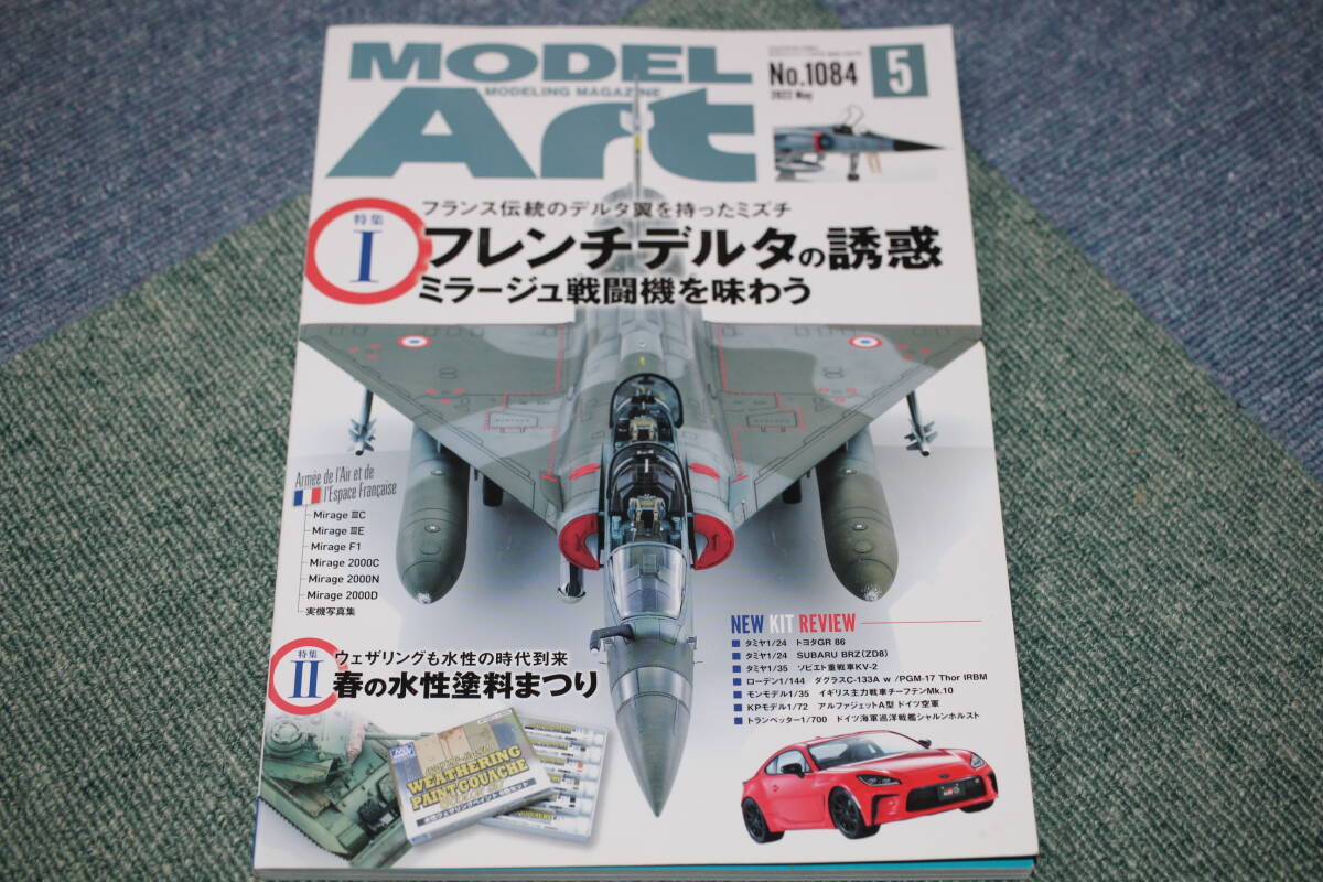 モデルアート ２０２２年５月号　特集：「フレンチデルタの誘惑」_1