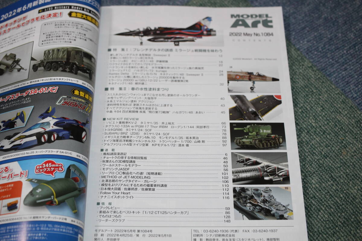 モデルアート ２０２２年５月号　特集：「フレンチデルタの誘惑」_2