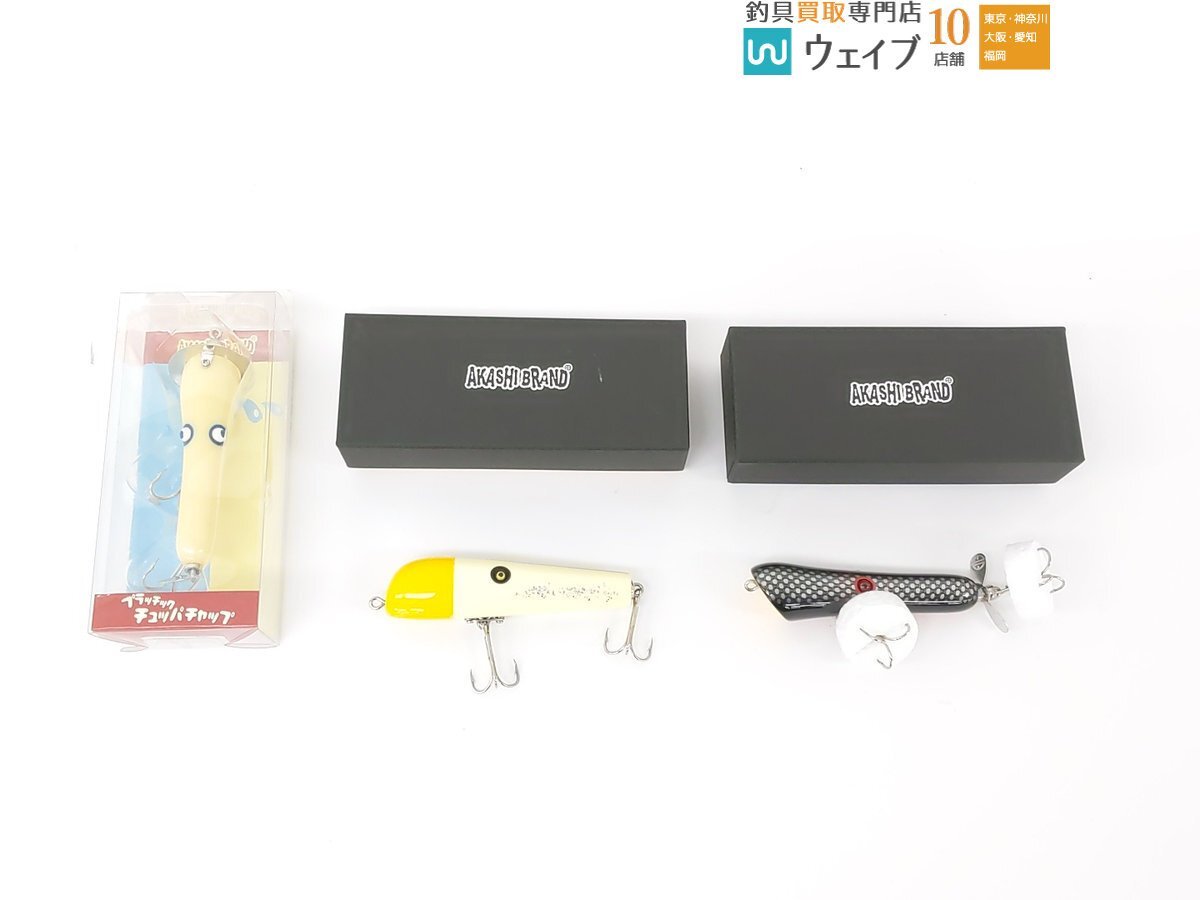アカシブランドの通販 オールド・現行品のトップウォーターをはじめ