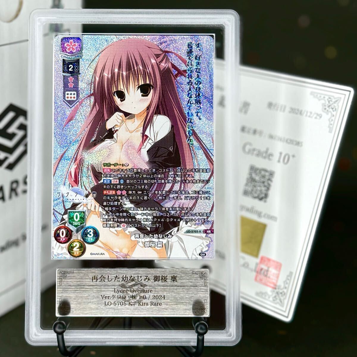 リセ | 御桜 サンプルデッキケロQ・枕限定『サクラノ刻』 Lycee 雪単 