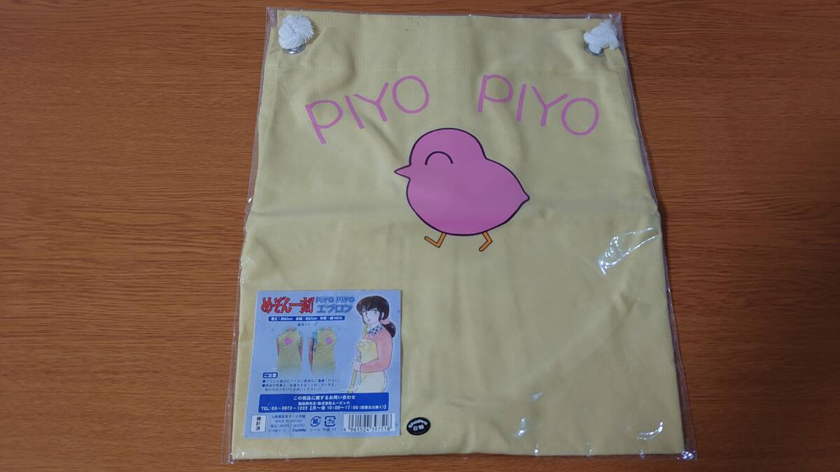 めぞん一刻 音無響子 PIYO PIYO エプロン 高橋留美子 未開封品 【公式