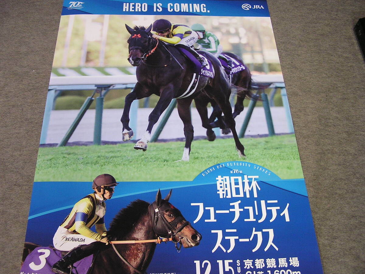 JRA◇第76回朝日杯フューチュリティーステークス◇ヒーロー列伝/ジャン