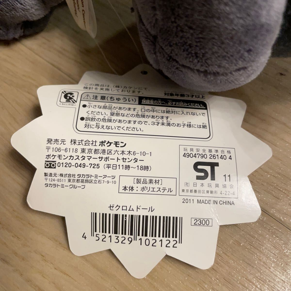 ポケットモンスター ぬいぐるみ ポケドール ゼクロムドール ゼクロム