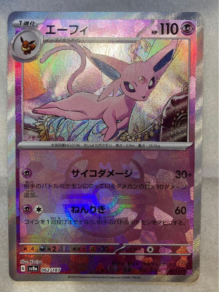 ポケモンカード エーフィ マスターボールミラー エーフィ マスター