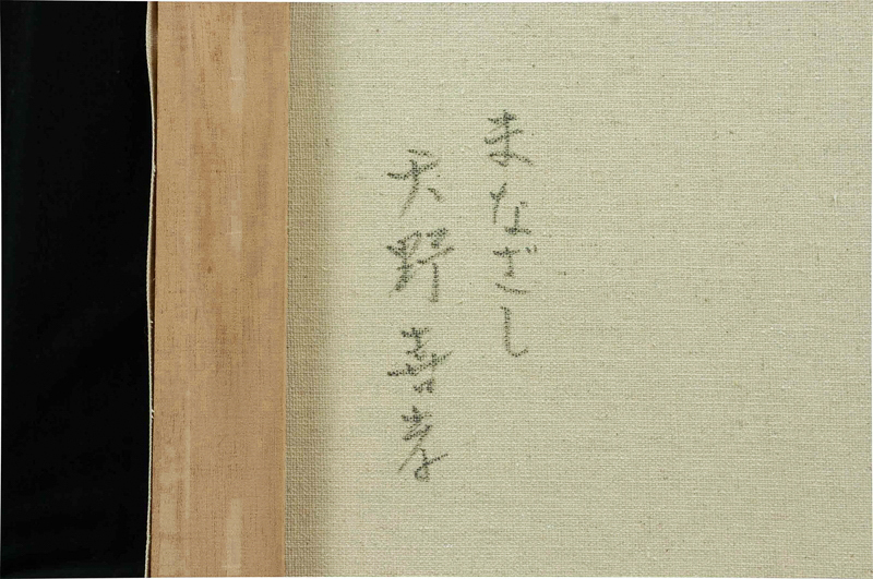 模写】天野喜孝○作者不明○油絵 手描き『まなざし』表サイン 裏サイン