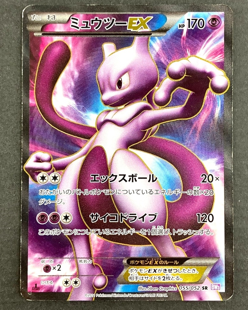 01w5302☆1円~ ポケモンカードゲーム ポケカ ミュウツーEX BW3 055/052