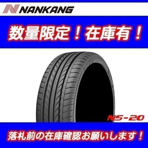 在庫あり NS-20 195/45R14 [4本送料込 ￥50，000～] 2024年製 新品