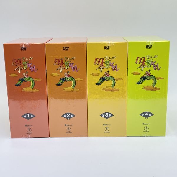 まんが日本昔ばなし　DVD-BOX　第1集 〜第4集 送料込】☆美品☆ まんが日本昔ばなし DVD-BOX 第1～第4集(20枚組