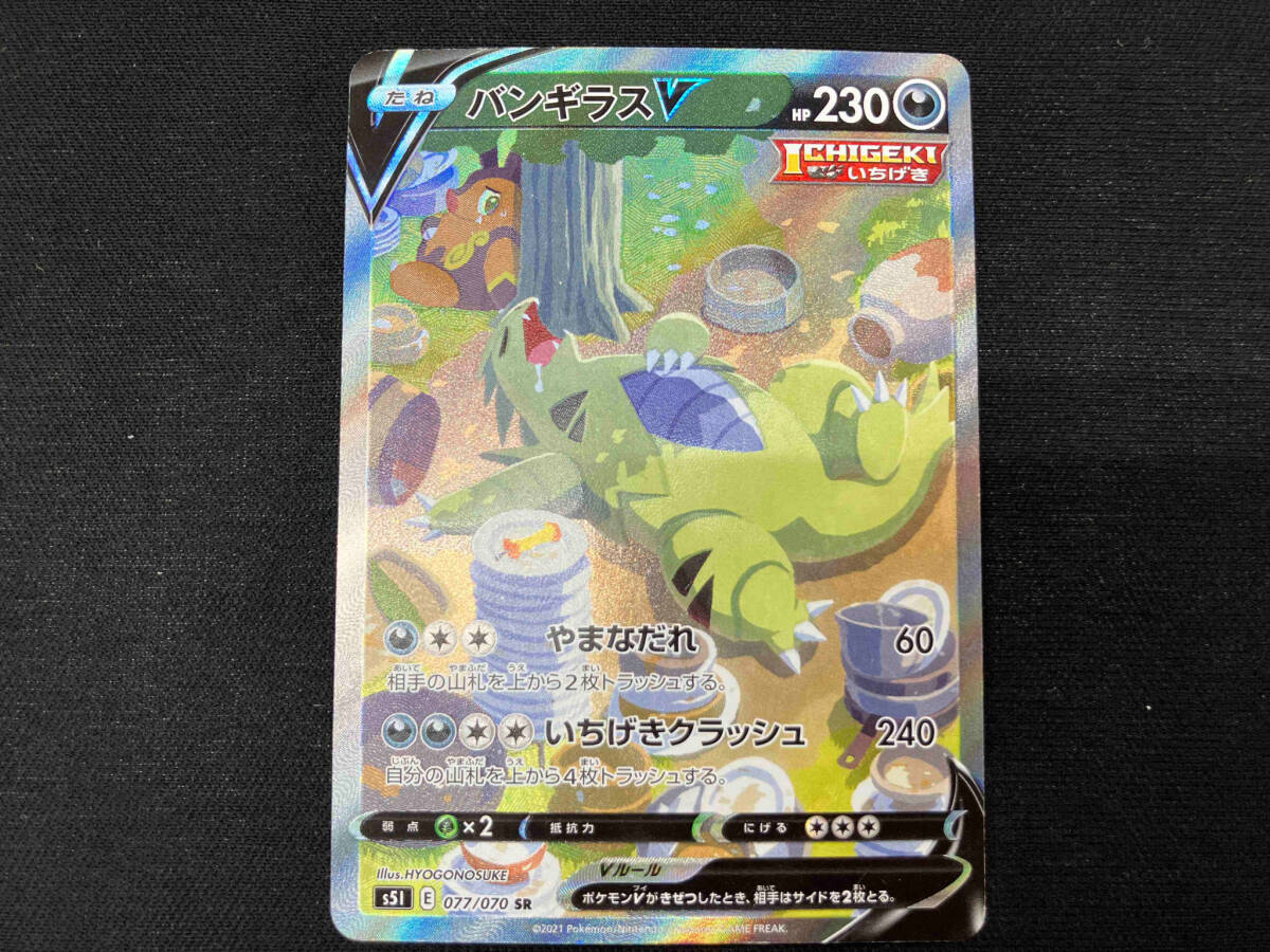 バンギラスV(077/070) SR ポケモンカードゲーム バンギラスV SR 077