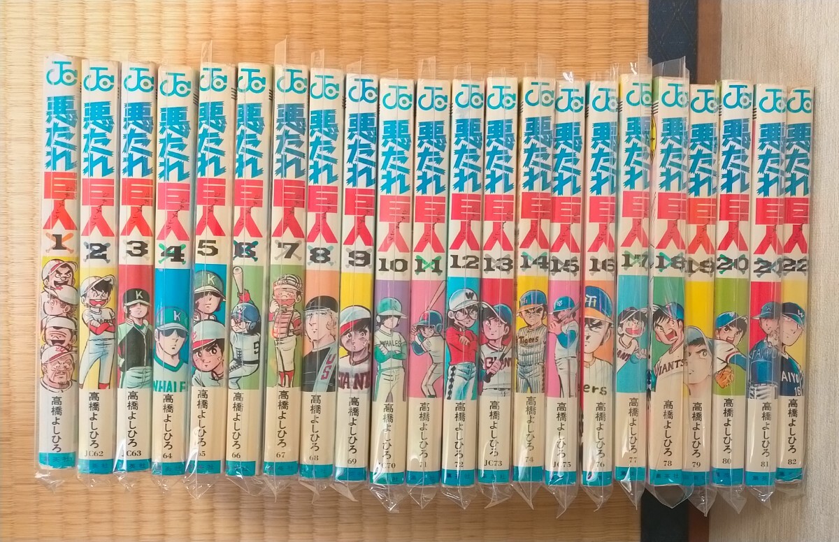 Yahoo オークション 悪たれ巨人 悪たれ巨人 第1巻 1977年 ジャンプ