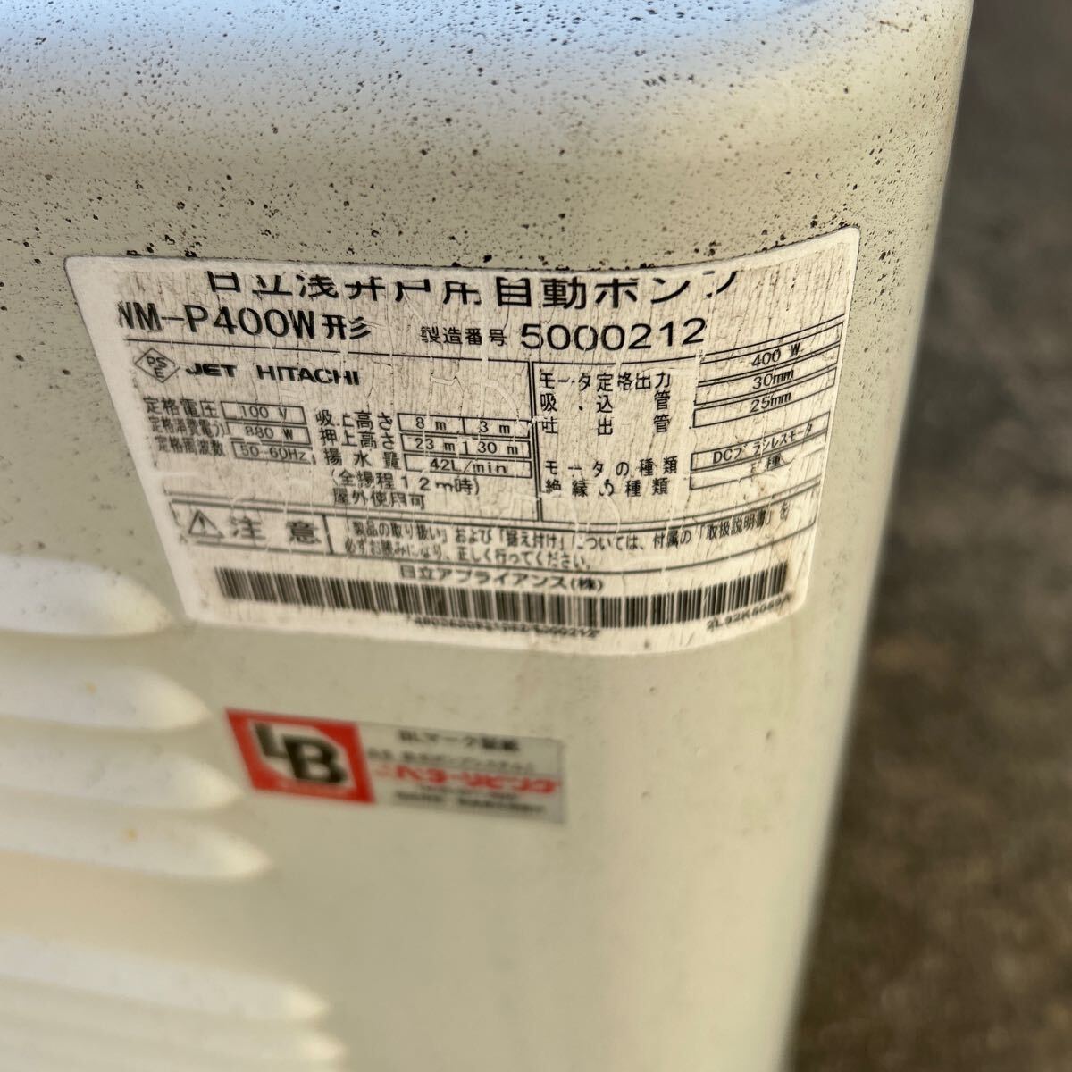 日立 HITACHI 浅井戸ポンプ WM-P400W 浅井戸インバーターポンプ 自動