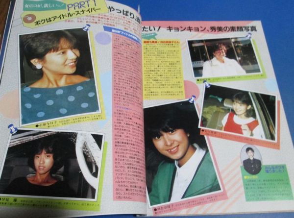 G22)切り抜きあり、ジャンク品 月刊カメラマン1984年6月号 三田寛子