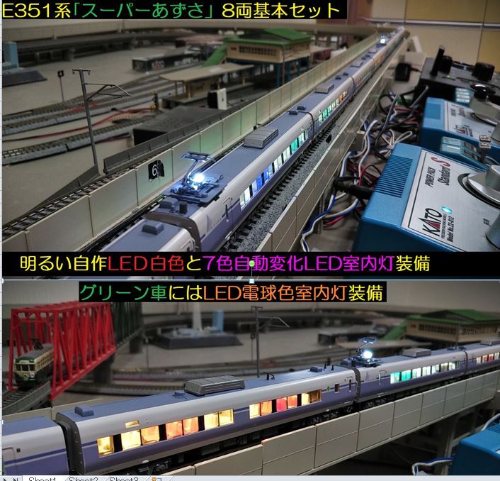 ★フルLED化　完成品　美品　KATO　10-358　E351系「スーパーあずさ」８両基本セット　自作LED白色＆7色自動変化LED室内灯装備★送料600円_3