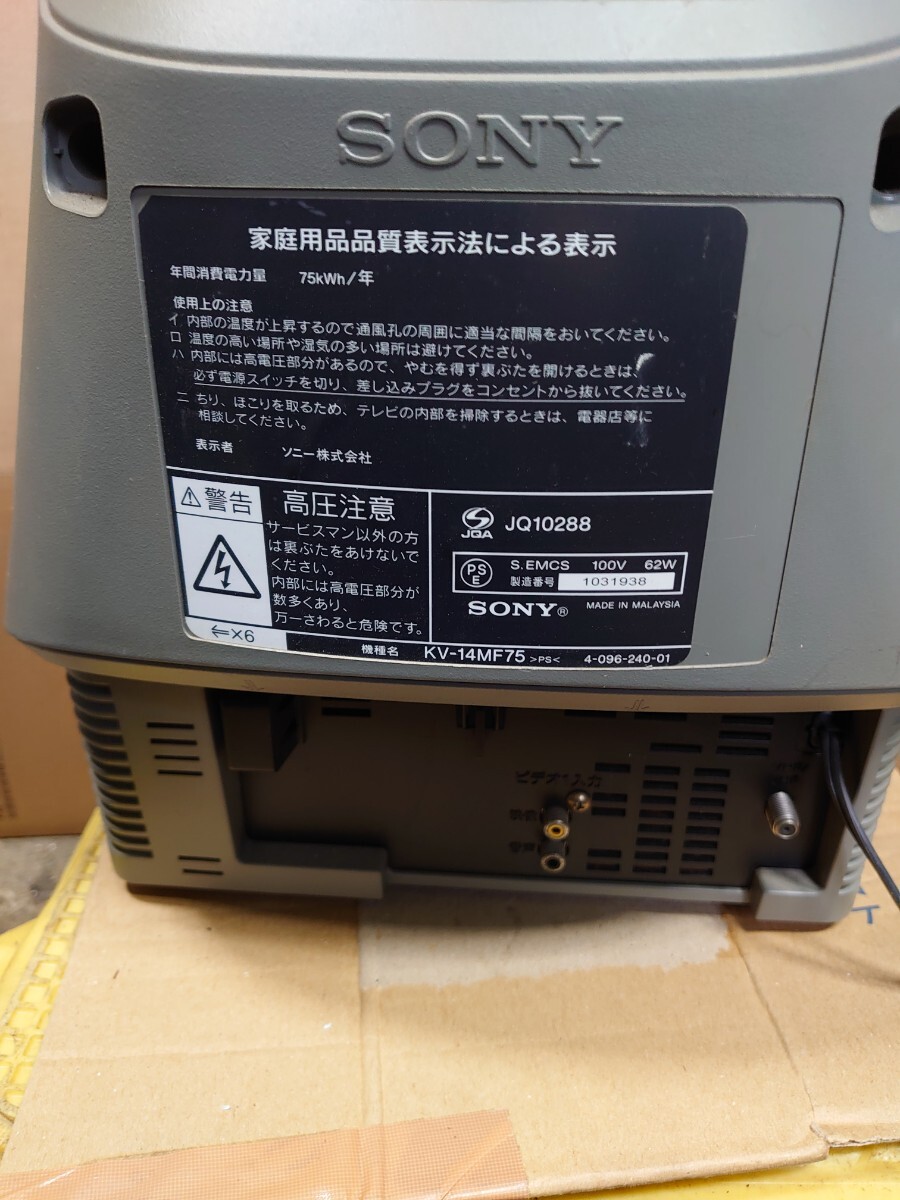 SONY テレビ KV14MF75 Trinitron トリニトロン ブラウン管(ブラウン管