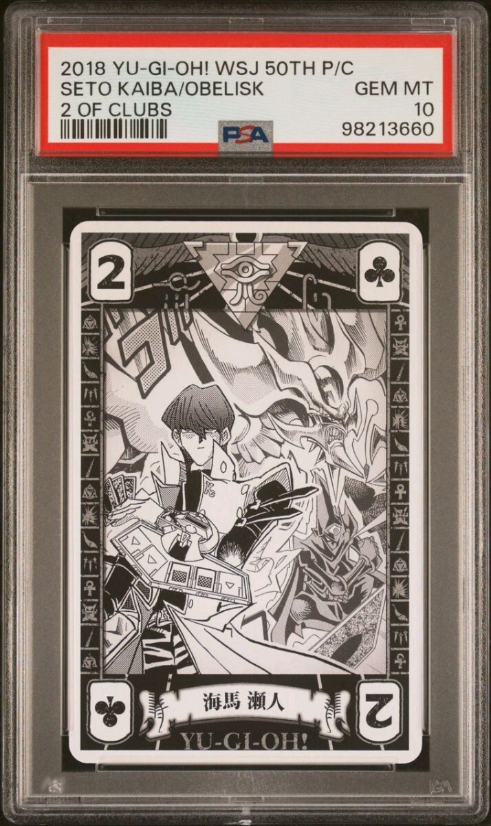 希少 遊戯王 世界に2枚 PSA10 海馬 オベリスク トランプ Yu-Gi-Oh!! 超
