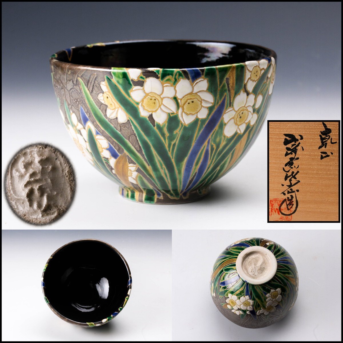 佳香】浅野紫仙 乾山写色絵水仙画茶碗 共箱 栞 茶道具 本物保証(茶碗