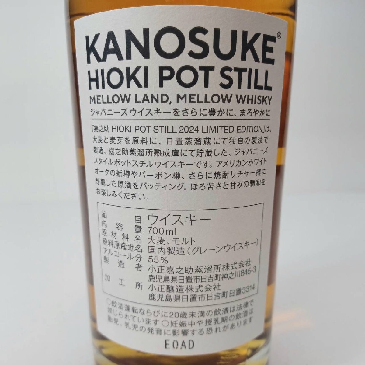 未開栓 嘉之助 KANOSUKE HIOKI POT STILL 2024 リミテッドエディション 