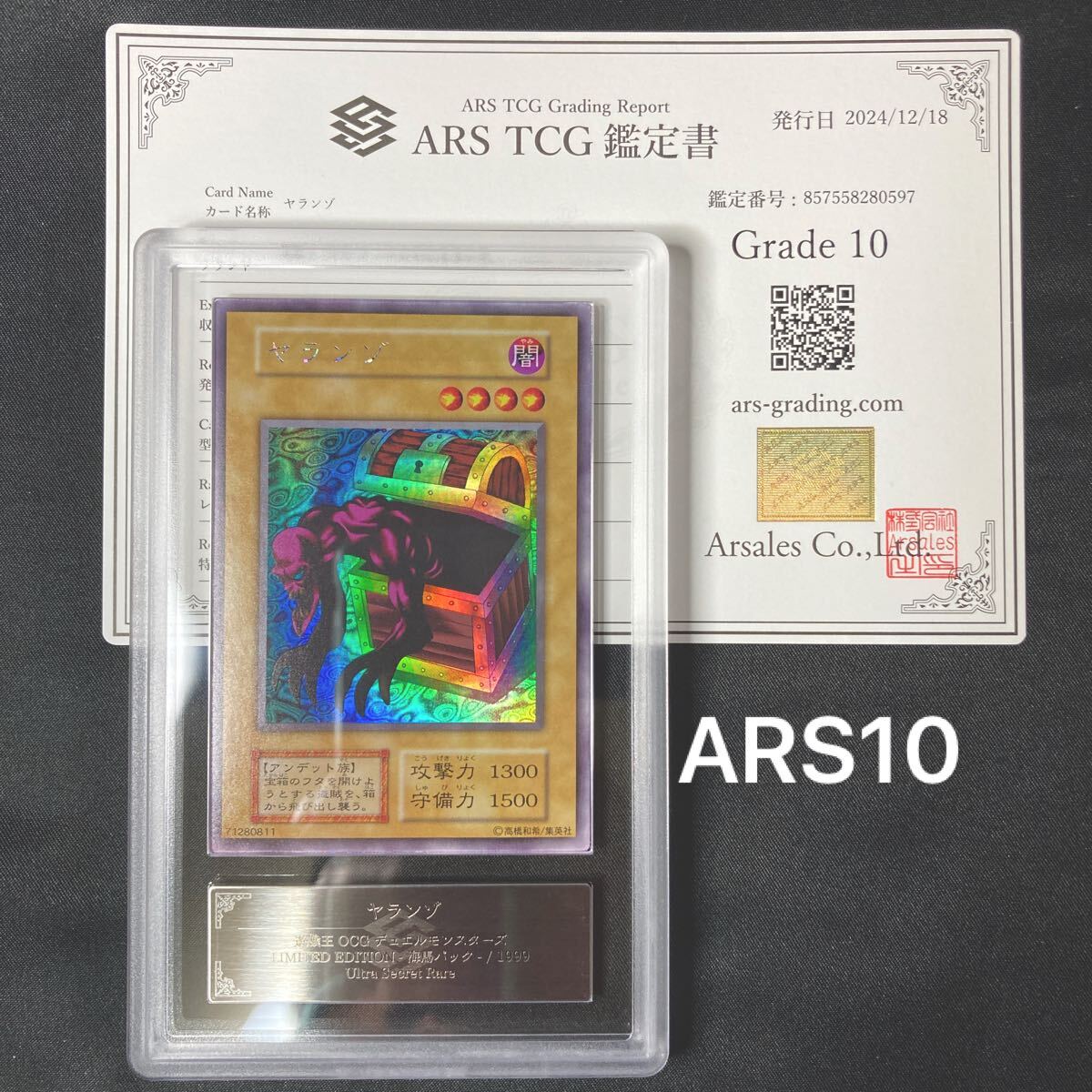 ARS10】【1円スタート】 遊戯王カード ヤランゾ 初期ウルトラ