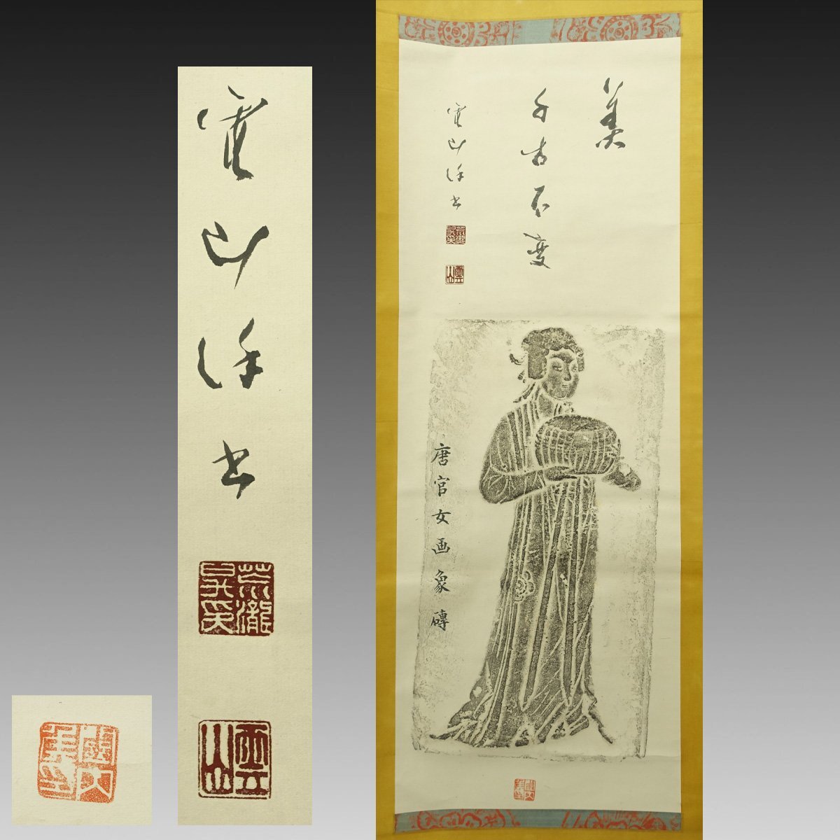 中国美術 漢代 画像の拓本 初拓 漢画像空心 軸装 : 東京国立博物館で 