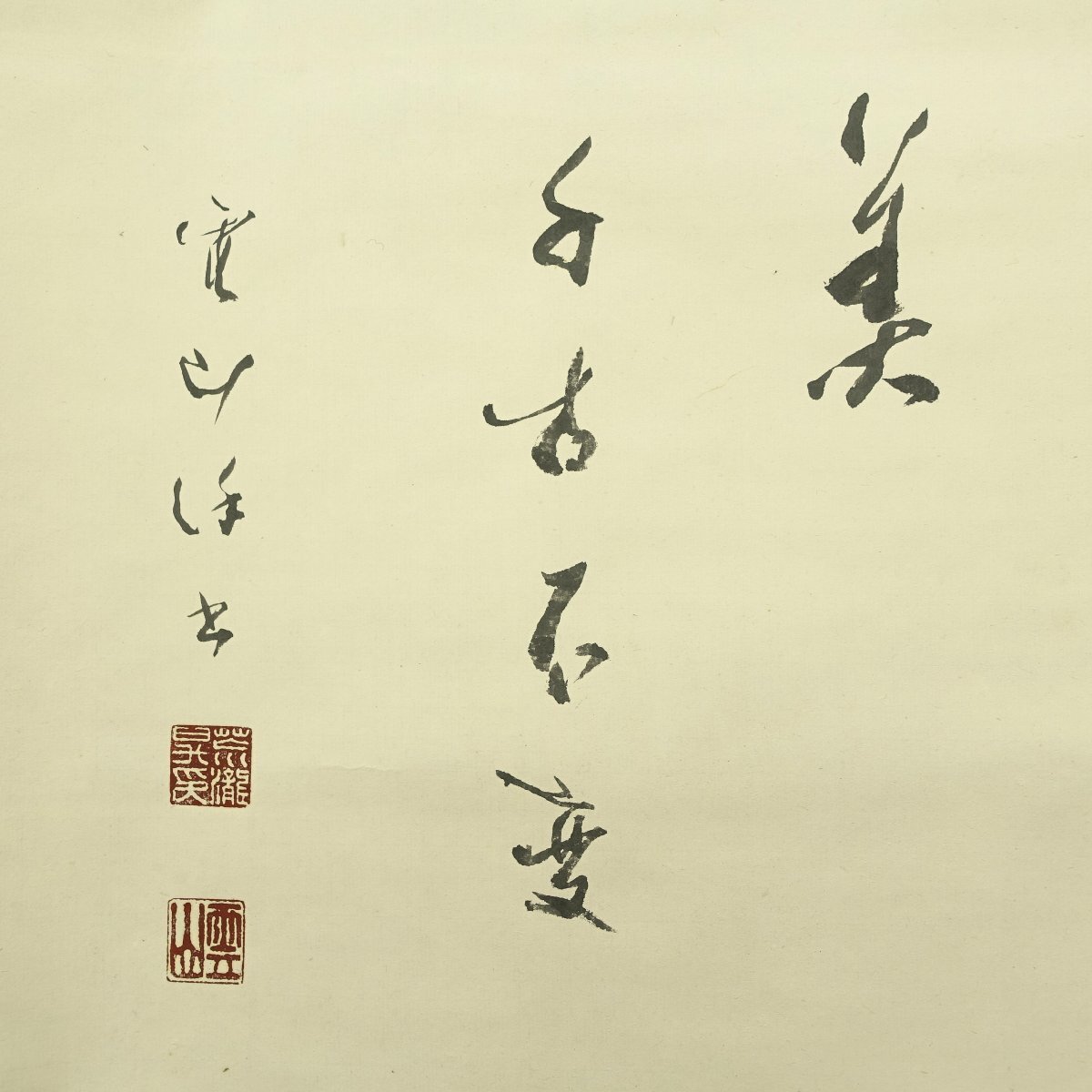 中国美術 漢代 原色法帖選 12：孔子廟堂碑〈原装本〉［唐・虞世南