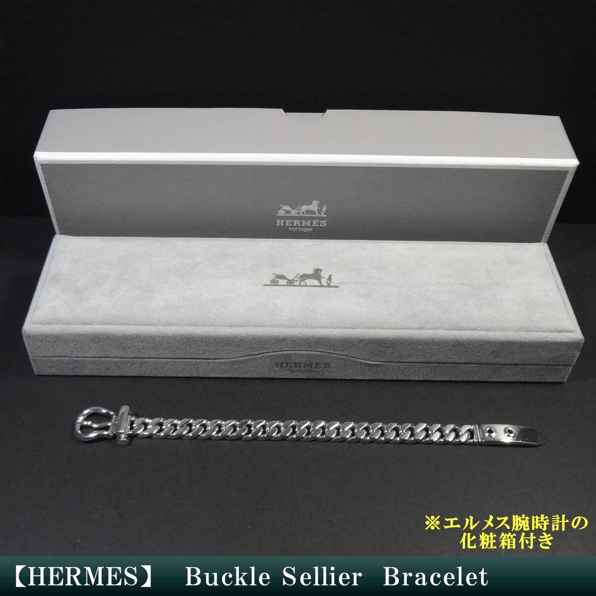 ブックルセリエ ブレスレット HERMES エルメス ビンテージ 全長21cm 重 