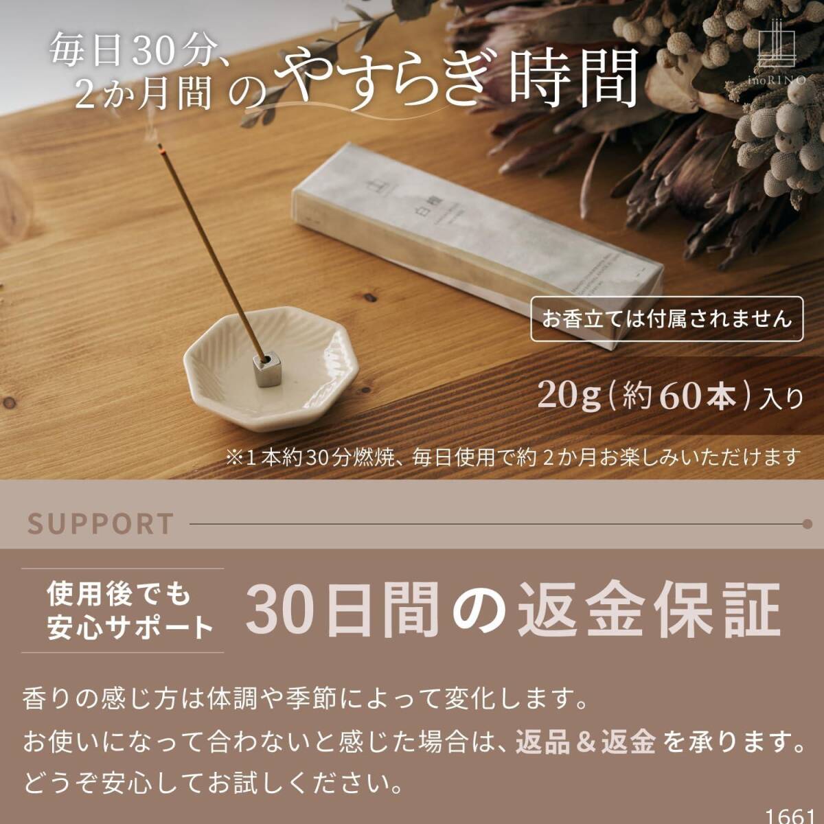 【テレビ静岡で紹介】お香 白檀 お線香 線香 約60本入 香立なし サンダルウッド INB-20N_6