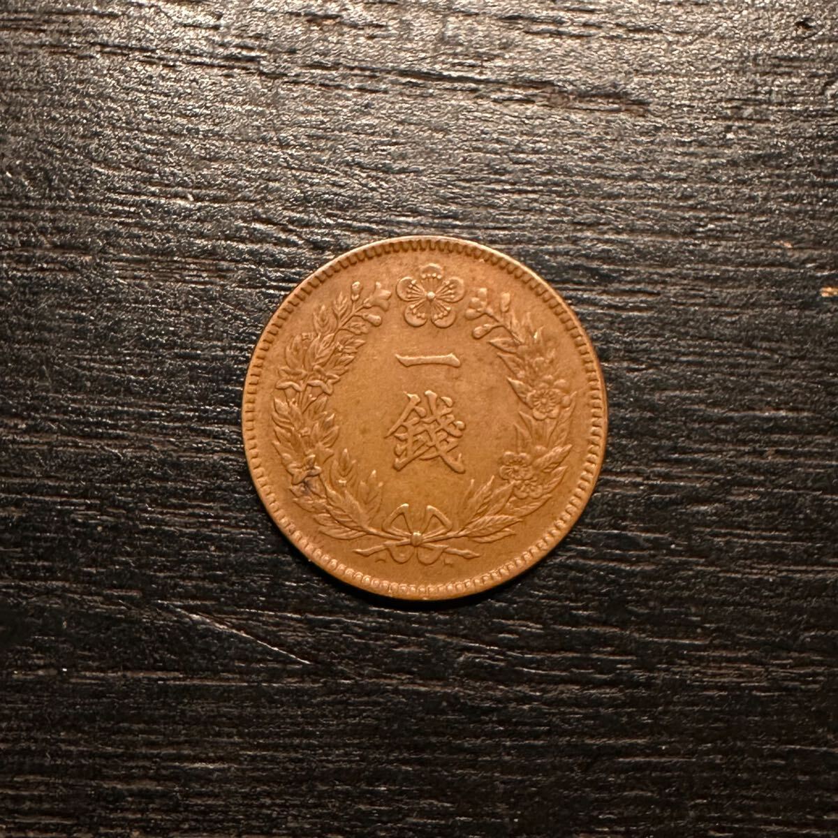 美術品・アンティーク・コレクション 大韓帝国 一銭 硬貨 古銭
