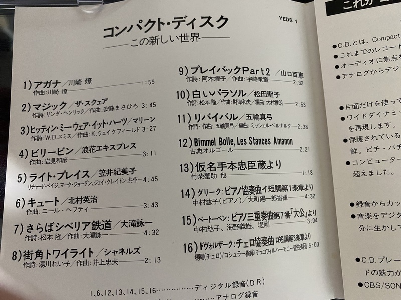 SONYコンパクト・ディスク この新しい世界 DEMONSTRATION DISC」1982年