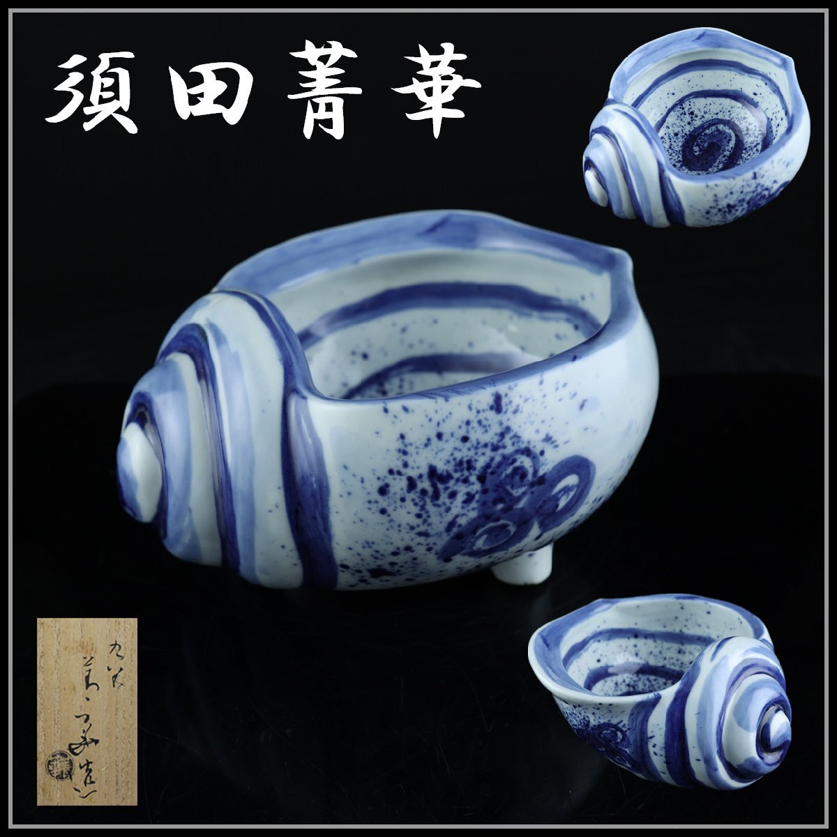 須田菁華 5客セット Shop Soukodo 染付蓋付飯茶碗 染付鎬文四方筒向付5 