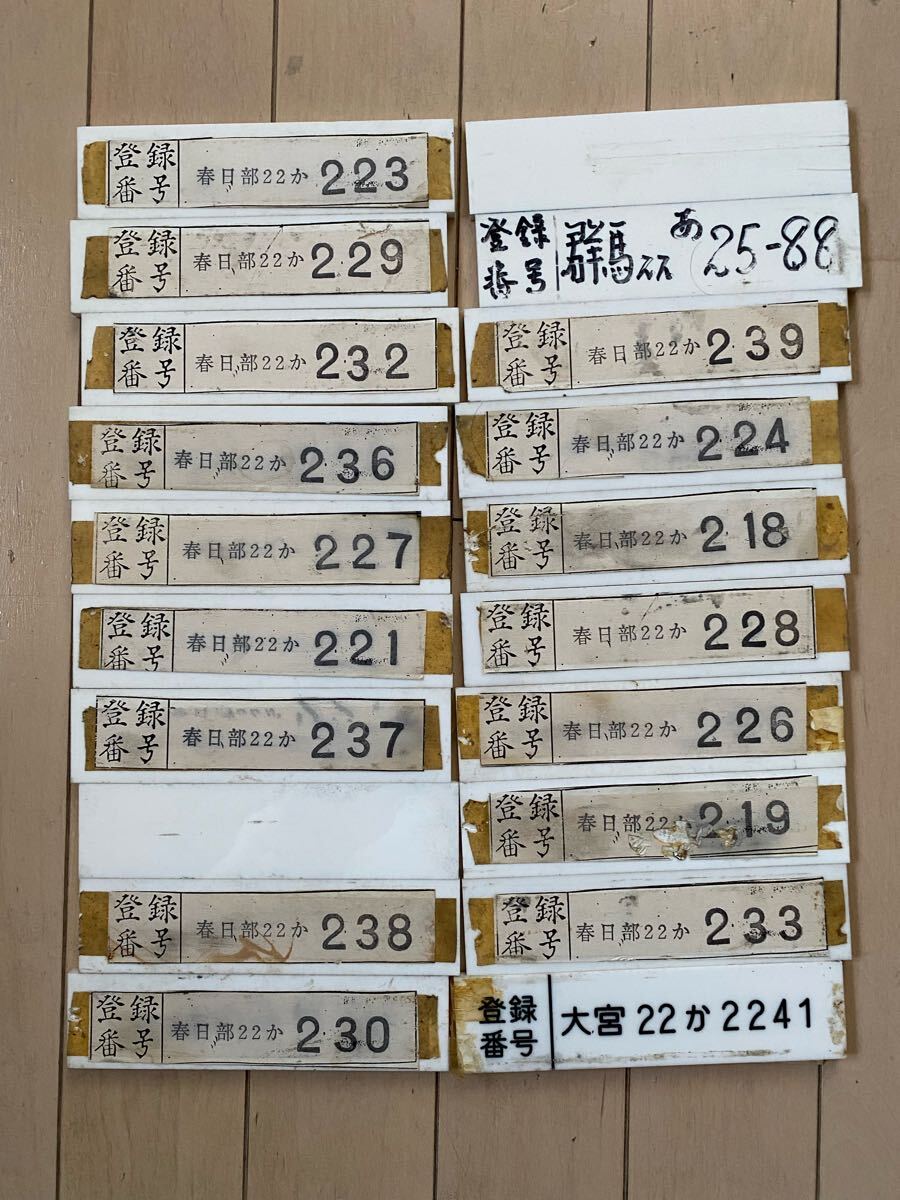 東武鉄道(東武バス) 車内掲出用社番・登録番号プレート20枚 【公式通販】