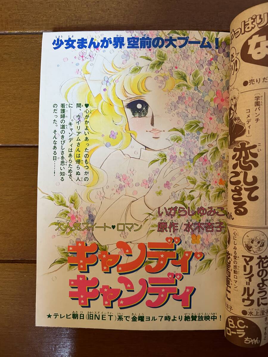 送料無料 キャンディ・キャンディ なかよし 1977年 昭和52年 5月号