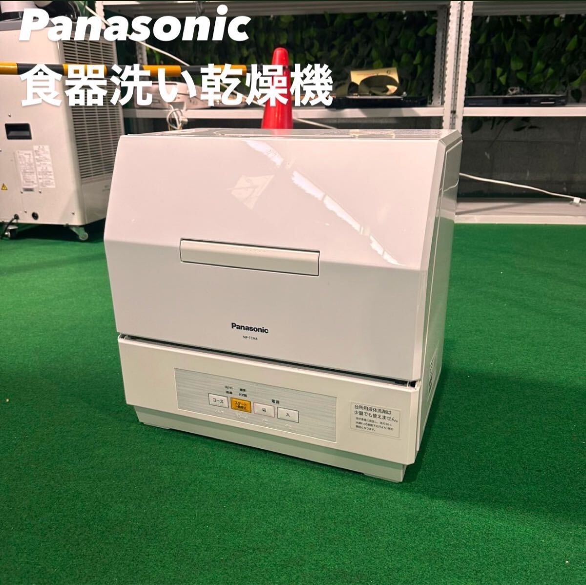 Panasonic 食洗機 NP-TCM4-W 2017年製 Panasonic 食器洗い乾燥機 NP-TCM4-