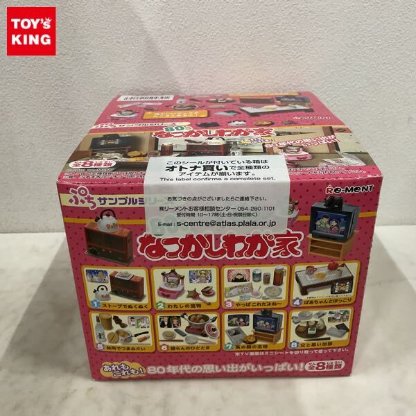 1円〜 リーメント ぷちサンプルシリーズ 80's なつかしわが家 1BOX