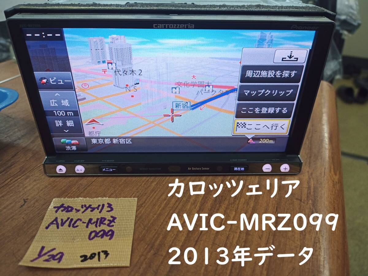 楽ナビ | AVIC-MRZ099 2012年フルセグ パイオニア 7V型ワイドVGA地上