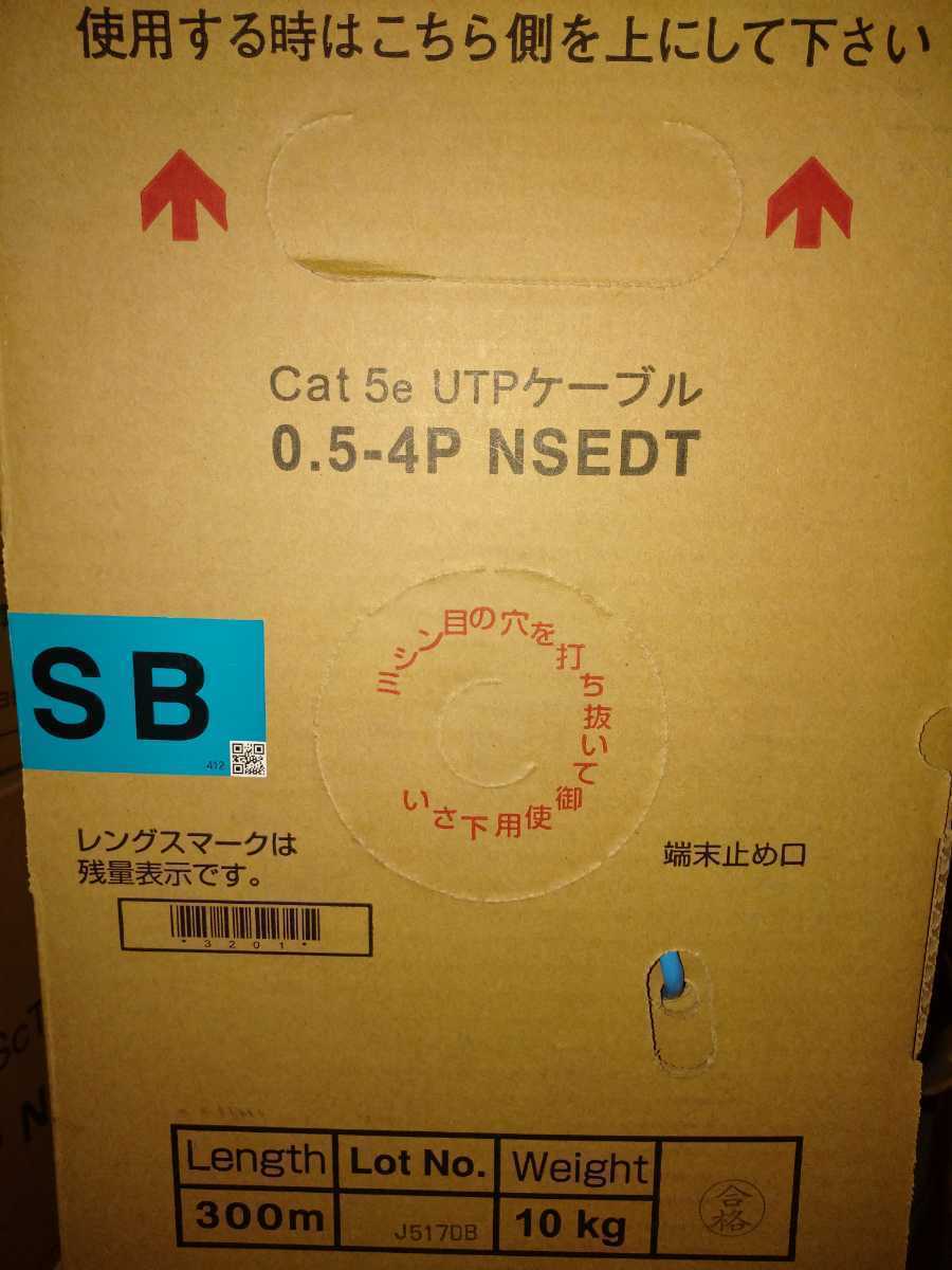 新品】 Cat5e 日本製線 0.5-4P NSEDT UTPケーブル 300m (SB) 【公式通販】