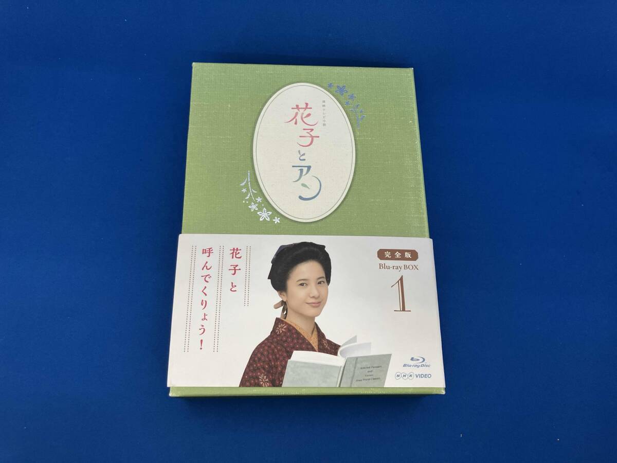 花子とアン 完全版 ブルーレイ 連続テレビ小説「花子とアン」完全版Blu