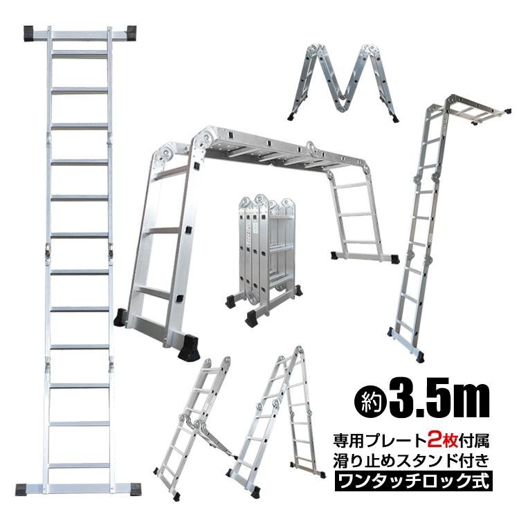 1円 はしご 3.5m 伸縮 脚立 作業台 アルミ 折りたたみ 梯子 ハシゴ ラダー 多機能 プレート付き 高所 足場 洗車 剪定 雪下ろしny355 伸縮 アルミ 多機能はしご 新品 J01 踏み台