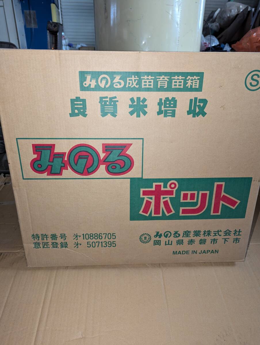 みのるポット 苗箱448穴 中古1箱(田植機)｜売買されたオークション情報
