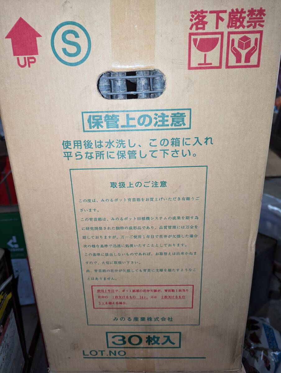 みのるポット 苗箱448穴 中古1箱(田植機)｜売買されたオークション情報