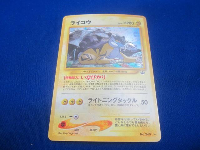 旧裏 ライコウ ポケモンカード 拡張パック [neo3 キラ 【同梱可】状態B