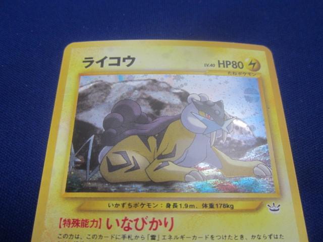 旧裏 ライコウ ポケモンカード 拡張パック [neo3 キラ 【同梱可】状態B