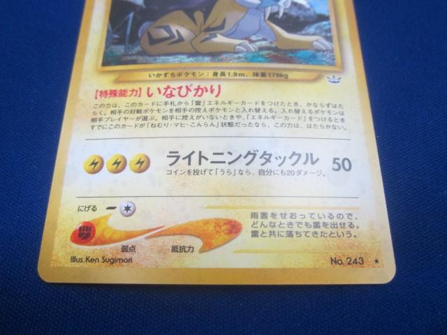 旧裏 ライコウ ポケモンカード 拡張パック [neo3 キラ 【同梱可】状態B
