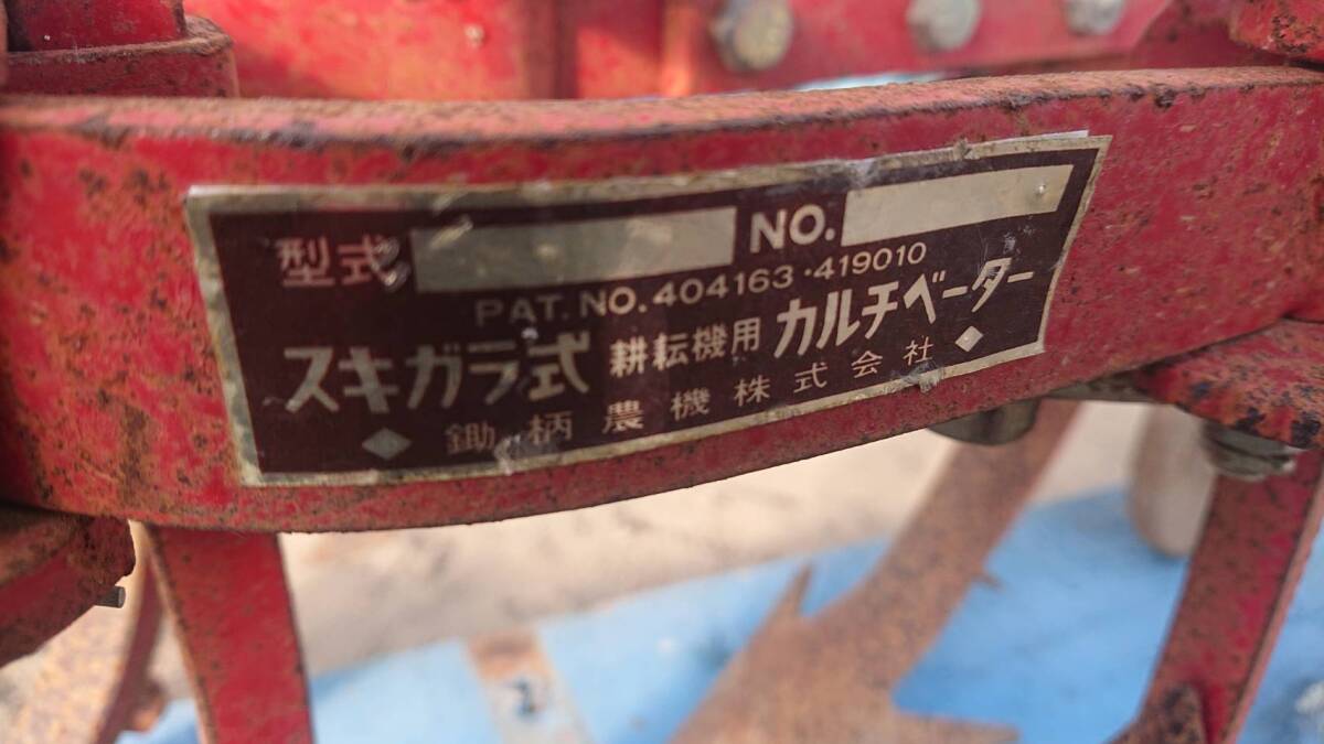 ☆耕うん機・管理機・テーラー☆パーツ・部品☆カルチベーター☆5本爪☆畑・家庭菜園・園芸☆除草・砂寄せ☆出品します☆☆_7