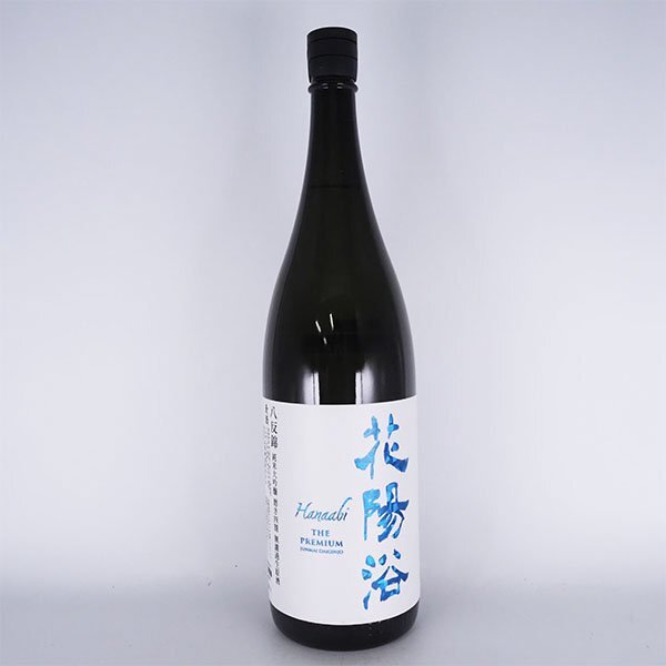 花陽浴 八反錦 はなあび THE PREMIUM 日本酒 純米大吟醸 花