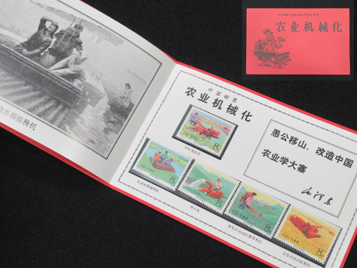 【レア】中国人民郵政　切手アルバム / 中国　切手　コレクション 中国切手 中国人民郵政 - 中国 切手 4種完 0 Yahoo!オークション 1975