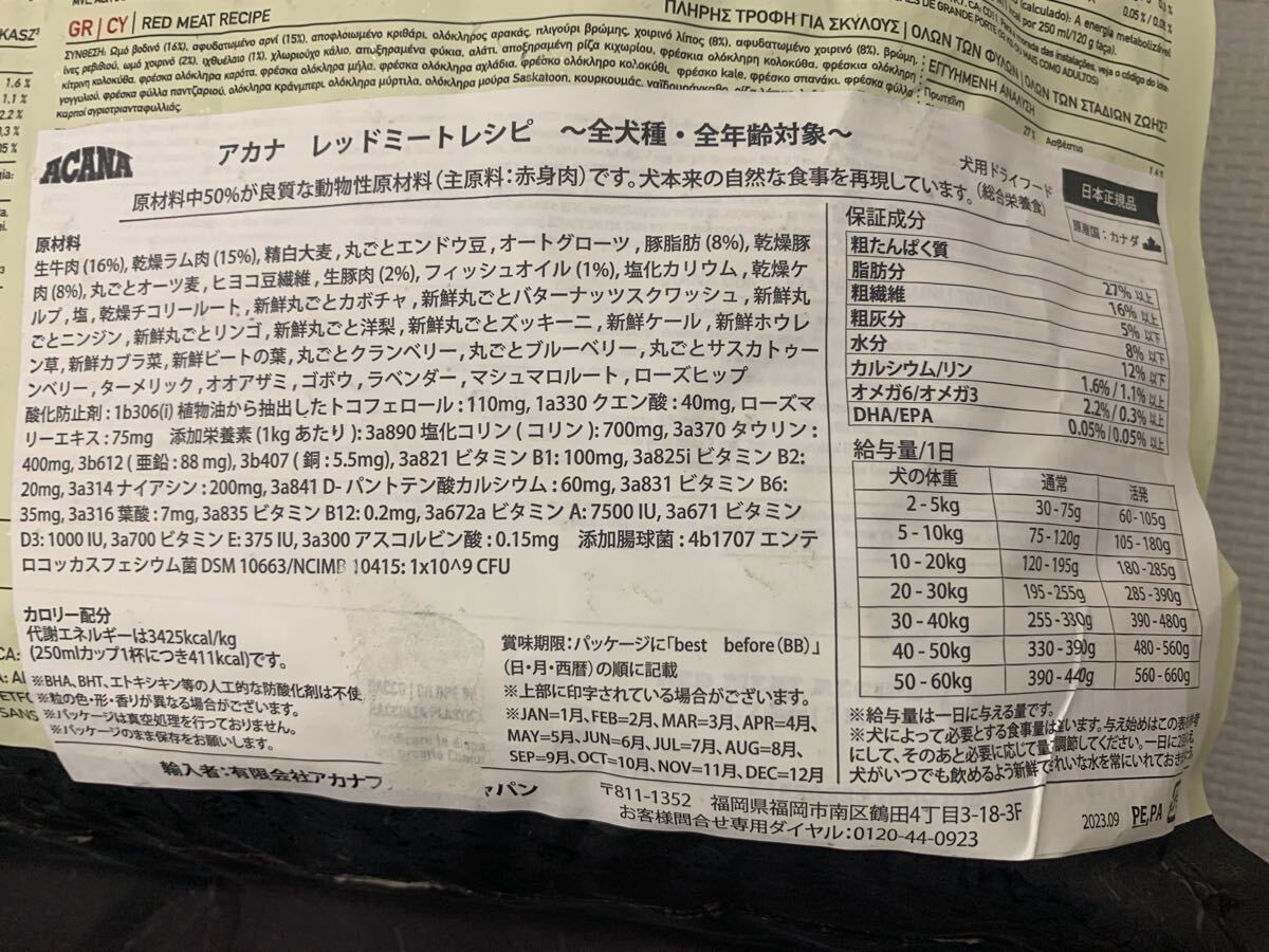 新品 ACANA アカナ クラッシック レッドミート レシピ 9.7kg ドッグフード 賞味期限2026、5迄 アカナ クラシック レッドミートレシピ クラシックドッグフードレッドミートレシピ アカナクラシック Q81127837