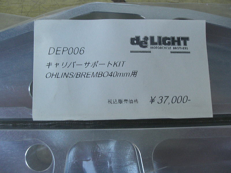 de LIGHT キャリパーサポート オーリンズ FG43 ブレンボ40mm