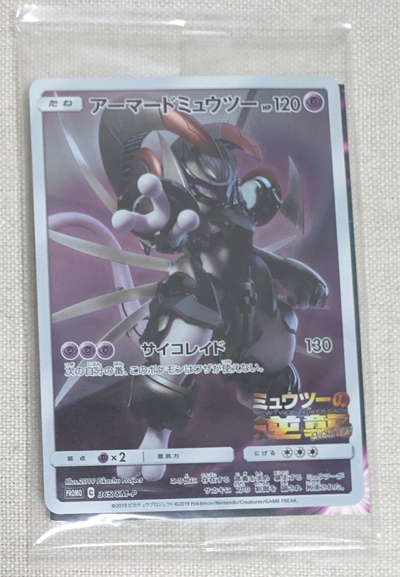 未開封】ポケカ アーマードミュウツー ポケモンカード ミュウツーの