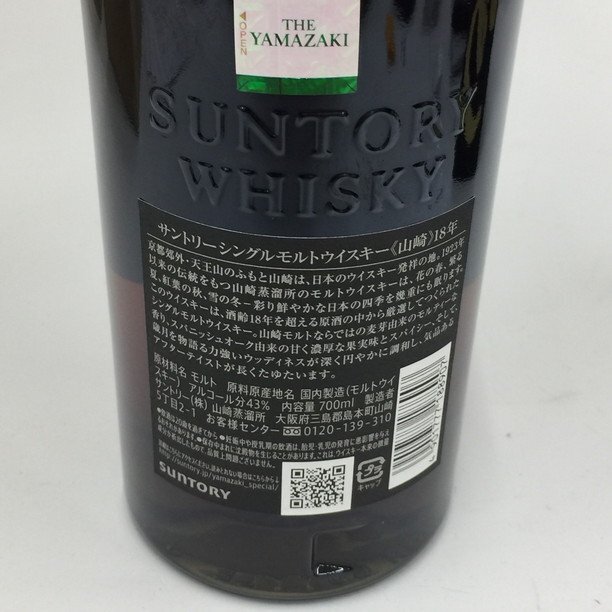 SUNTORY サントリー 山崎 18年 シングルモルト 700ml 43％ 箱付き 未開